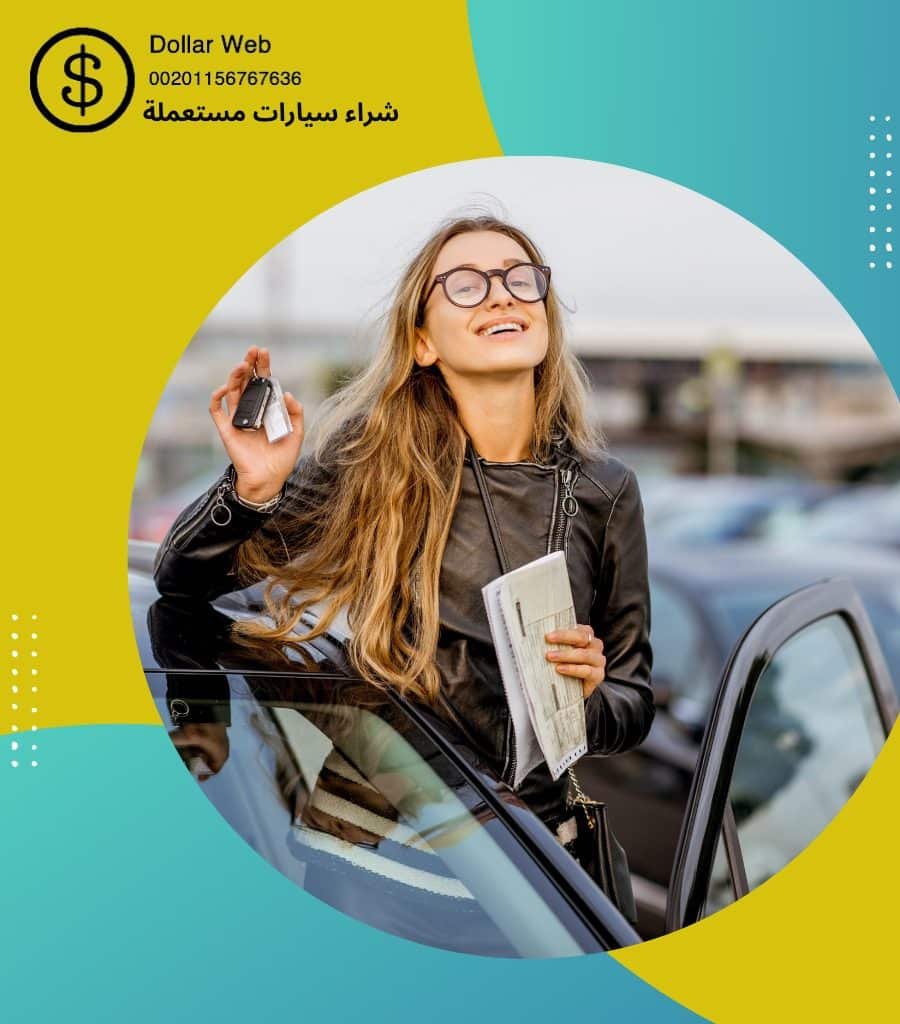 شراء سيارات مستعملة اليرموك