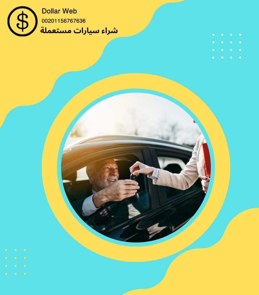 محلات شراء سيارات مستعملة بالجابرية