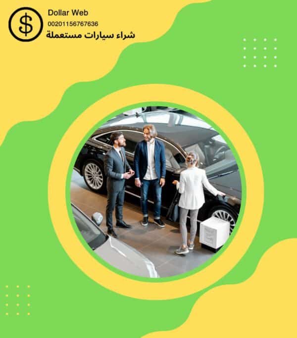 شراء سيارات مستعمله بالكويت شراء سيارات مستعمله بالكويت