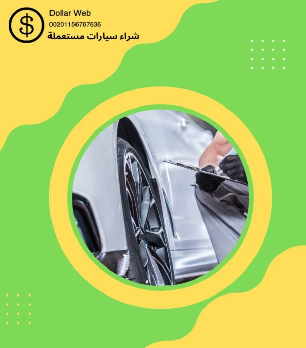 شراء سيارات مستعمل الكويت